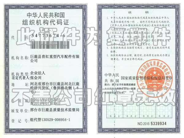 组织机构代码证 组织机构代码证