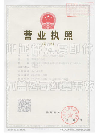 营业执照 营业执照